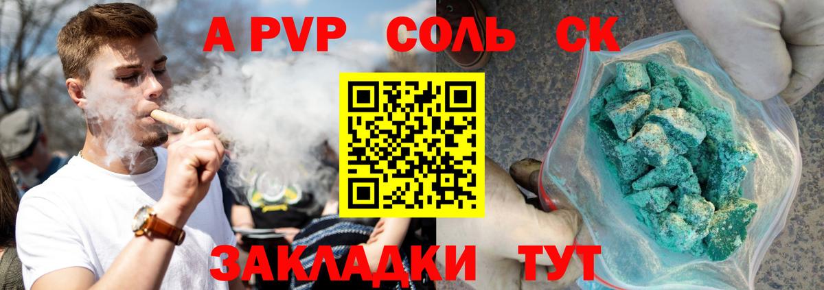 Донской  А ПВП Соль  A PVP СК  Alpha-PVP мука  Вход с VPN 