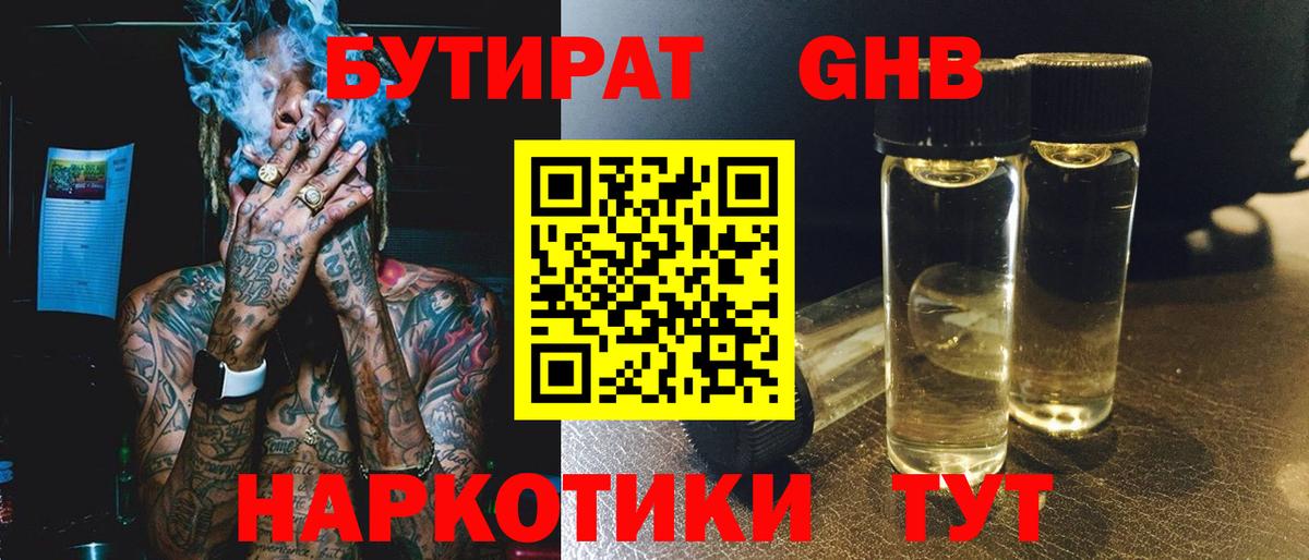 БУТИРАТ  Вход с VPN  Донской  Бутират 1.4BDO 