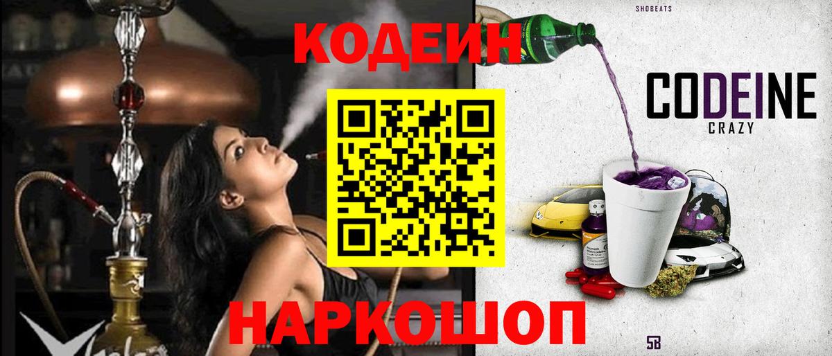 Кодеин напиток Lean (лин)  Кодеиновый сироп Lean напиток Lean (лин)  Донской  Вход с VPN 