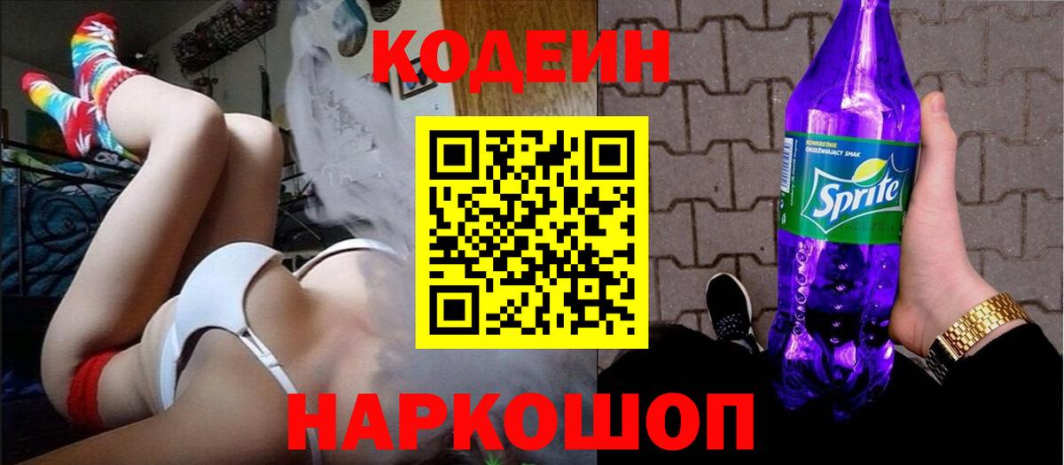 Кодеиновый сироп Lean напиток Lean (лин) Донской