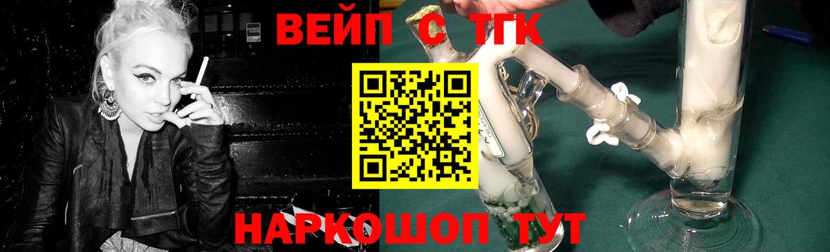 Донской  ТГК жижа  ТГК вейп с тгк  Вход с VPN 